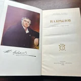 Крылов, собрание сочинений в 2 томах (photo 1)