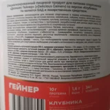 Гейнер со вкусом клубники (photo 2)