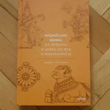 Книги о мифах издательства Миф (photo 1)