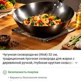 **Сковорода Wok.** (photo 1)