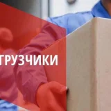 Услуги разнорабочих и грузчиков (photo 2)