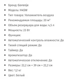 Увлажнитель воздуха Gorenje H45W неработающий (photo 2)