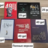 Книга 48 законов власти (photo 2)