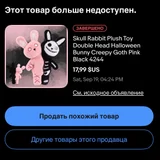 Мягкая игрушка в готическом стиле (photo 3)