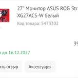 Игровой монитор ASUS ROG Strix XG27ACS-W 27" (photo 2)