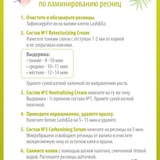 Набор для ламинирования бровей и ресниц (photo 4)