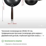 **Сковорода Wok.** (photo 2)