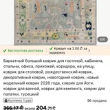 Безворсовый ковер 300х200 (photo 1)