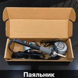 Паяльник (photo 2)