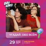 ЗАВТРА!  УГАДАЙ** **ОБО ВСЁМ** (photo 2)