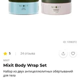 Набор обертываний Mixit (горячее и холодное) (photo 2)