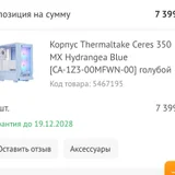 Компьютерный корпус Thermaltake Ceres 350 MX Hydrangea Blue (photo 1)