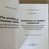 Тренажёр практик Избавление от тревоги и депрессии (photo 2)