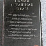 Сборник рассказов Самая страшная книга 2026 (photo 2)