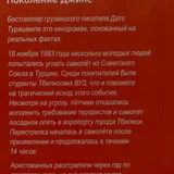Книга Дато Турашвили. Поколение Джинс (photo 2)
