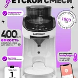Машинка для приготовления детской смеси BABYSMART (photo 1)