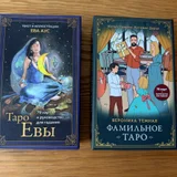Фамильное таро (photo 1)