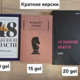 Книга 48 законов власти (photo 1)
