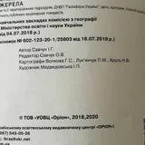 Учебные пособия по географии для 9 класса на украинском языке (photo 3)