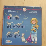 Любая книга из серии "Лучший друг Конни (photo 3)