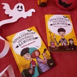 Две детские книги: Приключения непутевого вампира (photo 1)