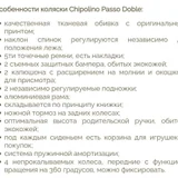 Прогулочная коляска для двойни Chipolino Passo Doble (photo 9)