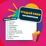 Участие в кино-квизе (photo 1)