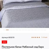 Набор постельного белья Cozy Home Евро (photo 1)