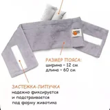 Пояс-грелка для малышей (photo 2)