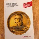 Книга Эдвардс Деминг (photo 1)