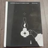История кошки по имени Кома (photo 1)