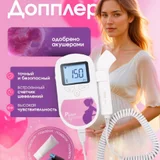 Фетальный допплер для беременных (photo 1)