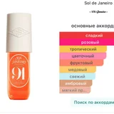 Мист для тела Sol de Janeiro 91 240мл (photo 2)