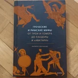 Книги о мифах издательства Миф (photo 3)