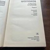 Шолохов собрание сочинений в 8 томах 1985 (photo 2)