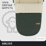 Новый конверт в коляску Markus Egg Basic на овчине✨ (photo 3)