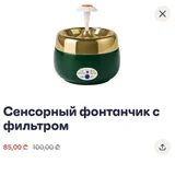 Сенсорный фонтанчик для кошек и собак (photo 1)