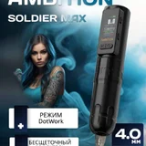 Тату машинка Ambition Soldier Max (photo 1)