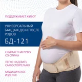 Бандаж для беременных до и после родов ORTO XL (photo 2)