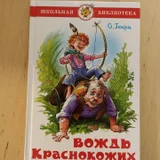 "Вождь краснокожих" О. Генри сборник рассказов (photo 1)