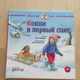 Любая книга из серии "Лучший друг Конни (photo 8)