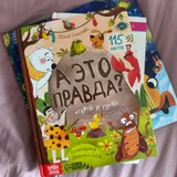 А это правда? (photo 1)