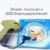 Этикет-пистолет с биркодержателями 45мм 5000шт (photo 2)