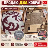 Комплект ковров-дорожек 2 шт. Турецкие (photo 1)