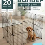 Вольер трансформер для животных (photo 1)