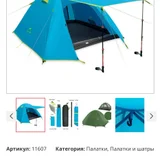 Палатка Naturehike P-series 3-местная, состояние новое, использовалась лишь один раз, все дуги и колышки в комплекте (photo 1)