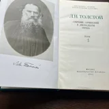 Толстой собрание сочинений в 12 томах 1987 (photo 1)