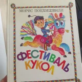Детские сказки 3D и 2D на грузинском языке (photo 10)