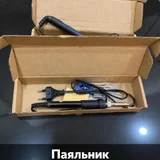 Паяльник (photo 1)
