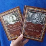 Марк Аврелий и Сократ (книги) (photo 1)